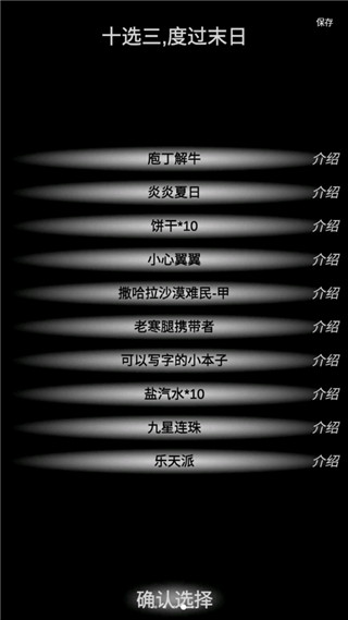 尸变第7日破解版截图5