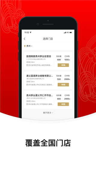 i茅台官方版app截图3