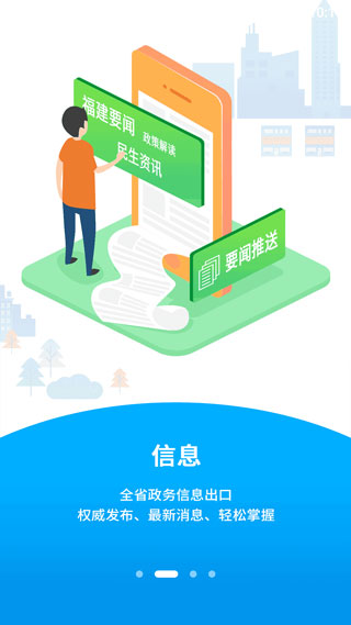 福建政务app2025最新版截图1