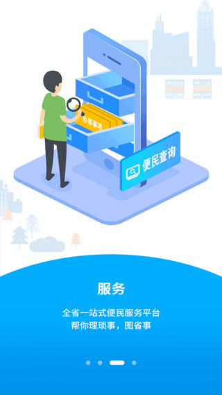 福建政务app2025最新版截图2