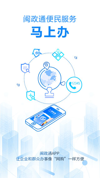 福建政务app2025最新版截图4