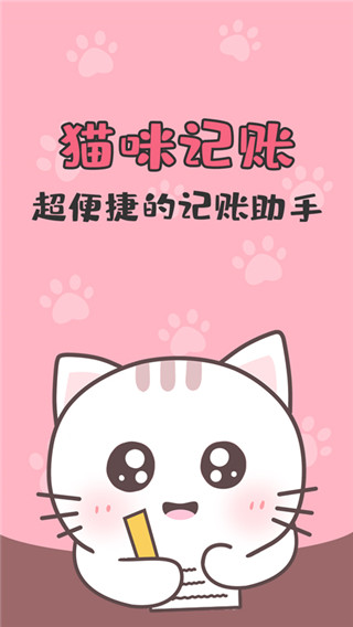 记账365app(猫猫记账)官方版最新版截图1