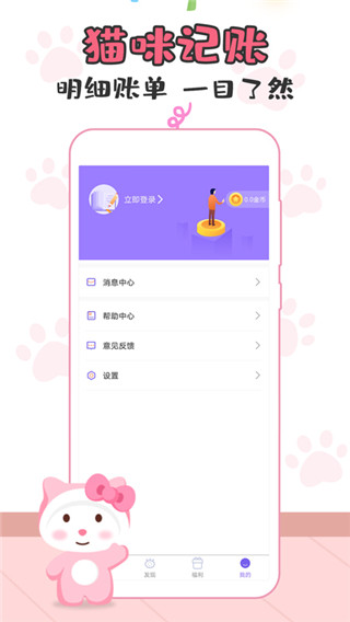 记账365app(猫猫记账)官方版最新版截图2