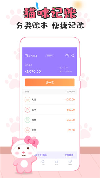 记账365app(猫猫记账)官方版最新版截图4