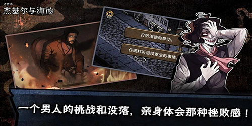 迈哲木杰基尔与海德破解版截图1