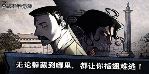 迈哲木杰基尔与海德破解版截图2