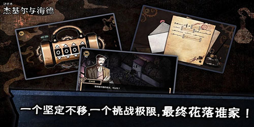 迈哲木杰基尔与海德破解版截图3