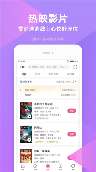 淘票票客户端截图1