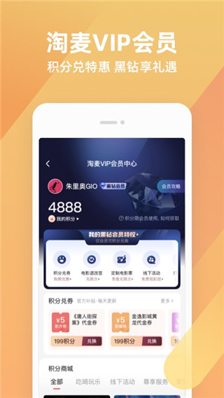 淘票票客户端截图2