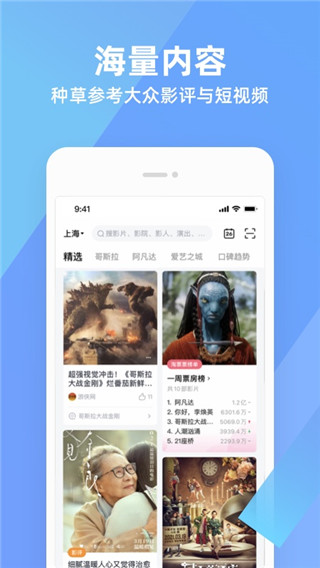 淘票票客户端截图3