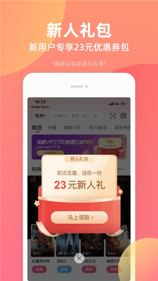 淘票票客户端截图5