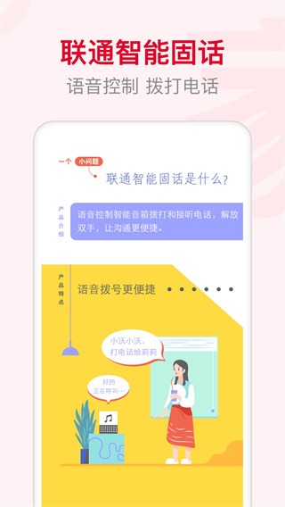 智慧沃家监控app(联通智家)截图2