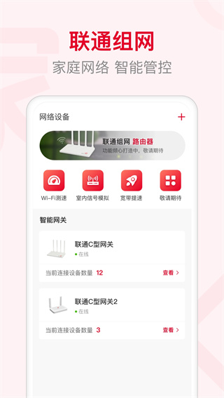 智慧沃家监控app(联通智家)截图3