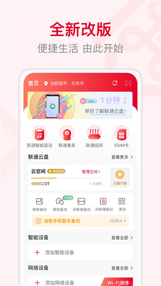 智慧沃家监控app(联通智家)截图4