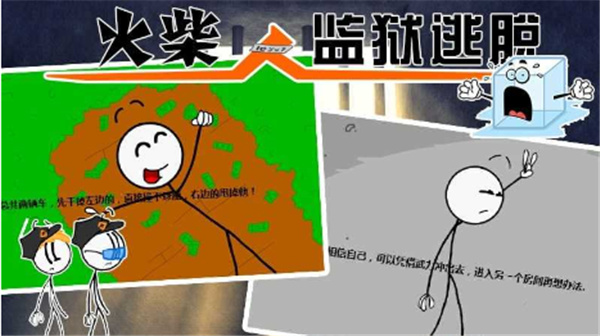火柴人监狱逃亡中文破解版截图2