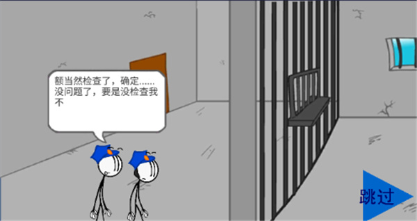 火柴人监狱逃亡中文破解版截图5