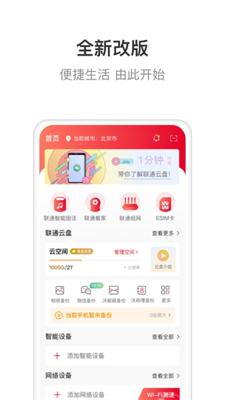 联通智家(原智慧沃家)截图2