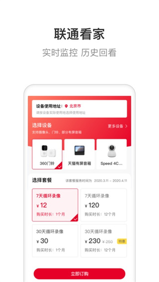 联通智家(原智慧沃家)截图3