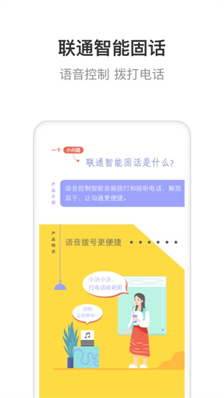 联通智家(原智慧沃家)截图4
