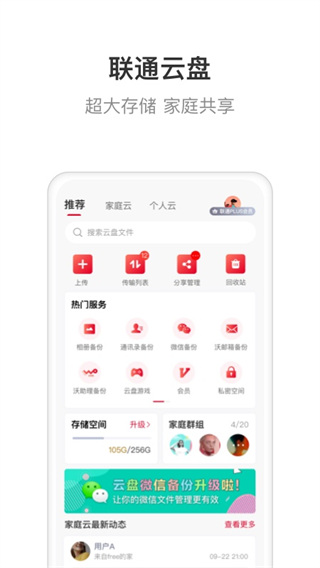 联通智家(原智慧沃家)截图5