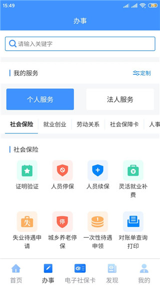 新疆智慧人社app官方最新版截图2