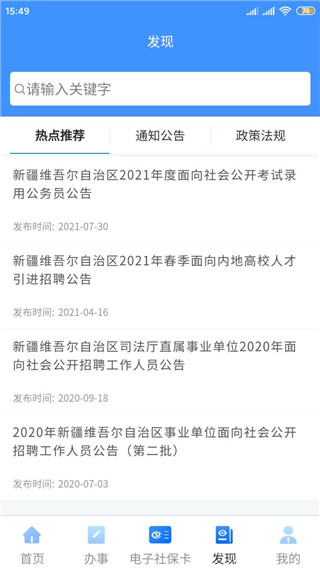 新疆智慧人社app官方最新版截图4