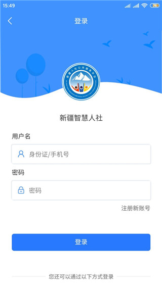 新疆智慧人社app官方最新版截图5