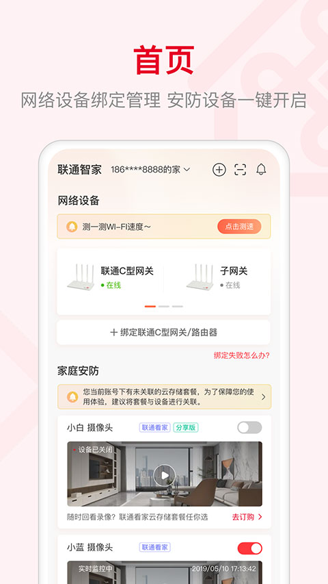 智慧沃家最新版本截图1