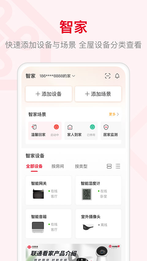 智慧沃家最新版本截图2