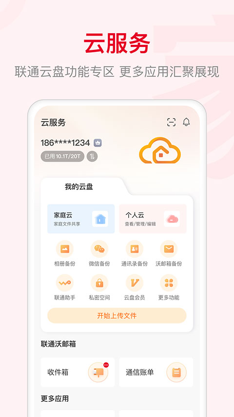 智慧沃家最新版本截图3