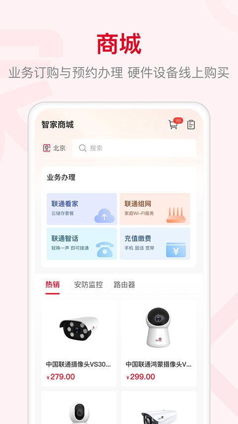智慧沃家最新版本截图4