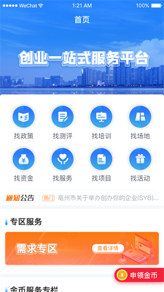 安徽省创业服务云平台app最新版截图1