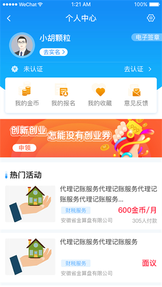 安徽省创业服务云平台app最新版截图2