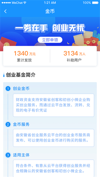 安徽省创业服务云平台app最新版截图3