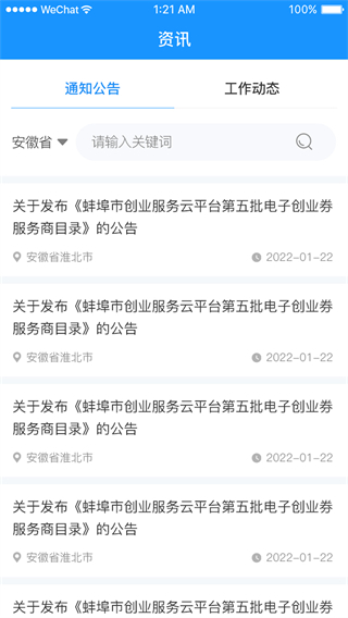 安徽省创业服务云平台app最新版截图5