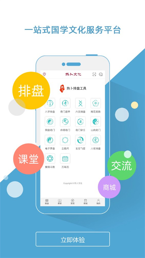 热卜奇门遁甲排盘app手机版截图1