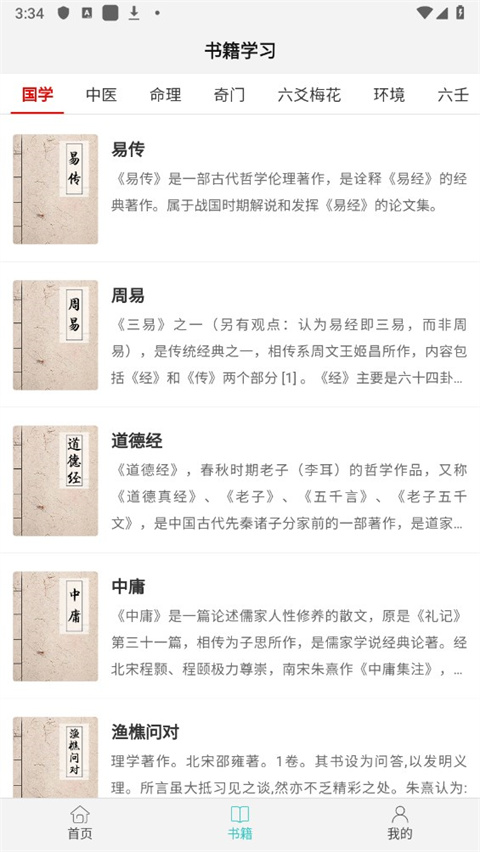 热卜奇门遁甲排盘app手机版截图5
