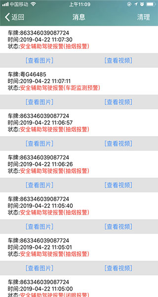 手机查车exlive最新版本截图4