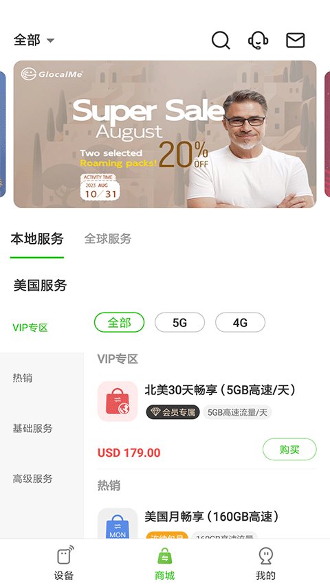 吉客猫随身WiFi手机版(GlocalMe)截图2