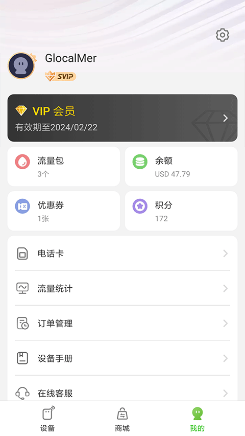 吉客猫随身WiFi手机版(GlocalMe)截图4