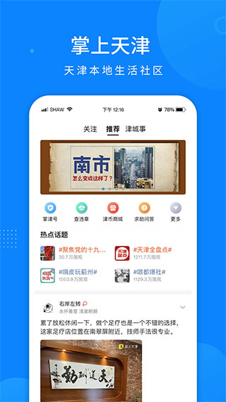 掌上天津app最新版截图1