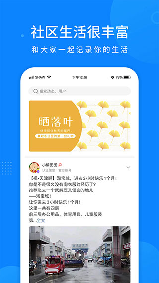 掌上天津app最新版截图2