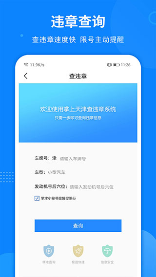掌上天津app最新版截图4
