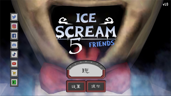恐怖冰淇淋5免广告版截图1