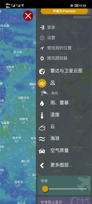windy气象软件中文版截图1