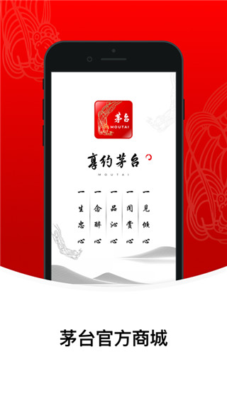 茅台app官方最新版截图2
