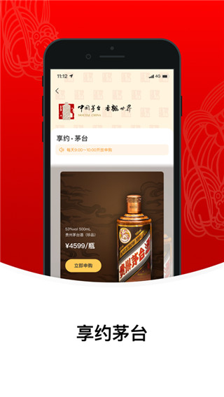 茅台app官方最新版截图3