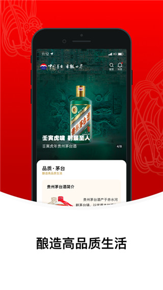 茅台app官方最新版截图5