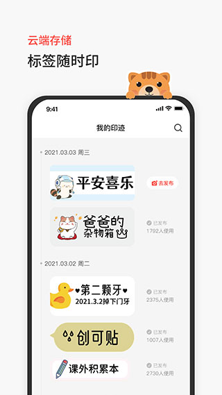 臣小印app截图4