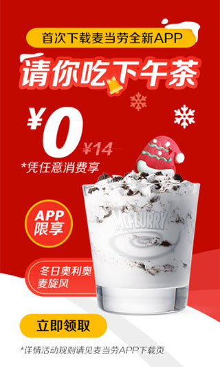 麦当劳app最新版本截图1